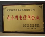 重質(zhì)量、守信譽(yù)優(yōu)質(zhì)企業(yè)