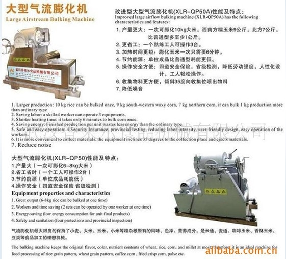 追求質(zhì)量不斷創(chuàng)新，一直被仿冒的大型氣流膨化機(jī)